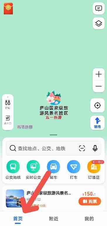 高德地图五一假期景点攻略怎么查看