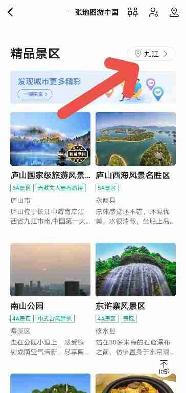高德地图五一假期景点攻略怎么查看