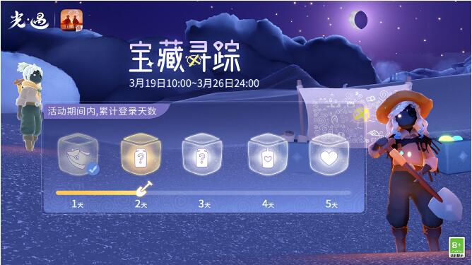 光遇3月13日活动