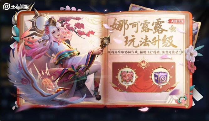 王者荣耀3月13日新皮肤