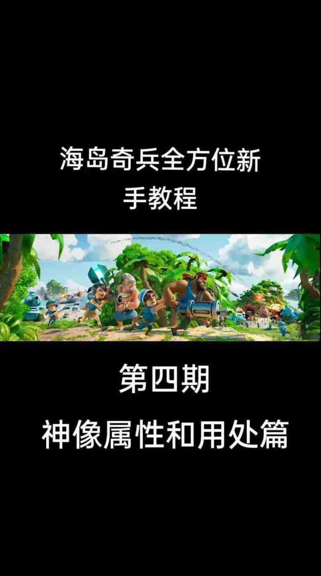 海岛奇兵新手攻略