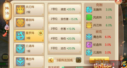 梦幻诛仙手游星罗阵怎么样？详解星罗阵效果及用法！