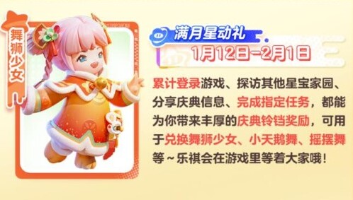 元梦之星满月庆典有哪些精彩活动？这里带来详细活动介绍