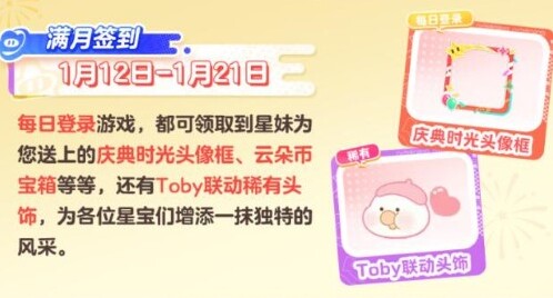 元梦之星满月庆典有哪些精彩活动？这里带来详细活动介绍