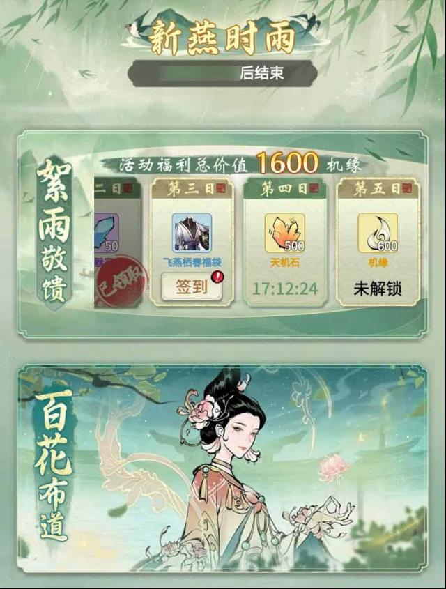 《一念逍遥》新燕时雨活动有啥福利？全新铸宝上线大揭秘