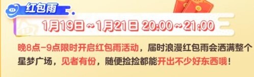 元梦之星满月庆典有哪些精彩活动？这里带来详细活动介绍
