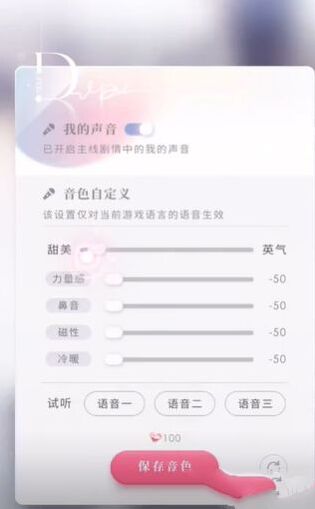 恋与深空声音怎么调？这里有详细声音调整攻略