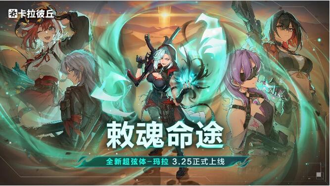 卡拉彼丘3月25日S10赛季
