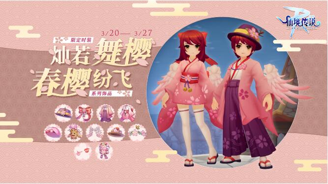 仙境传说RO守护永恒的爱3月20日礼盒上架