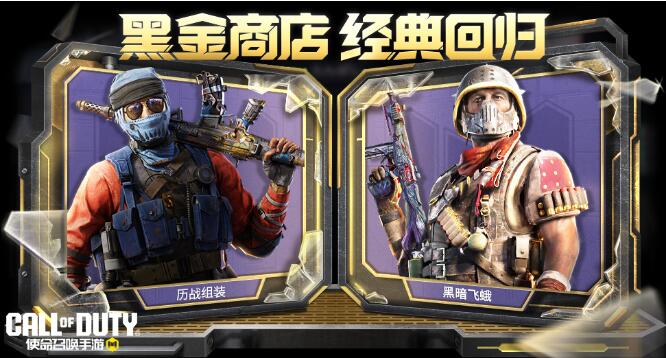 使命召唤手游3月16日限时返场
