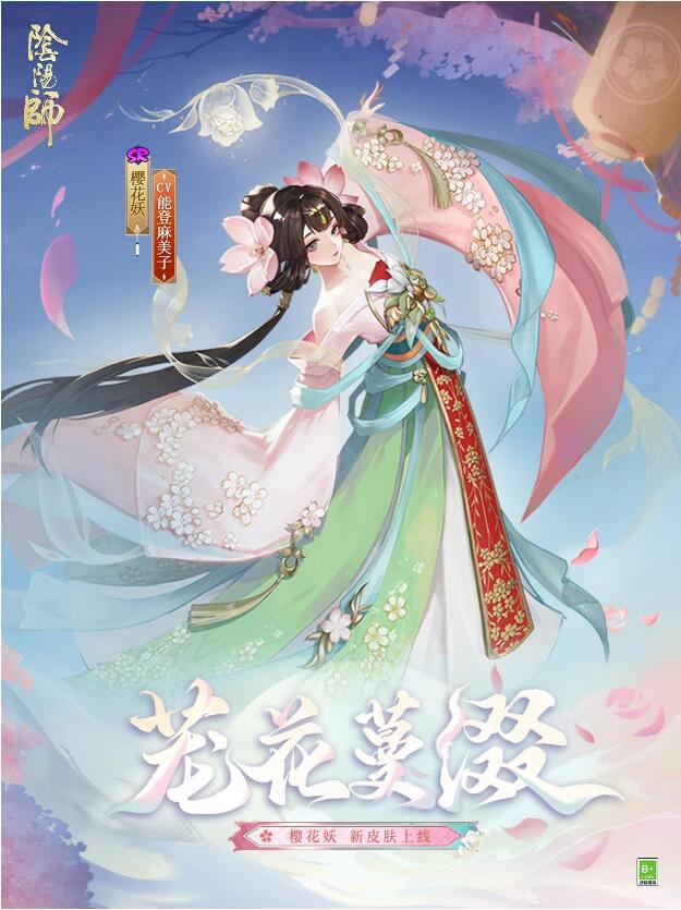 阴阳师3月26日新皮肤上线