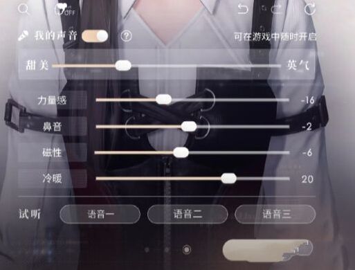 恋与深空声音怎么调？这里有详细声音调整攻略