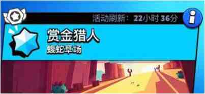 荒野乱斗赏金猎人怎么玩？玩法技巧及英雄推荐来了