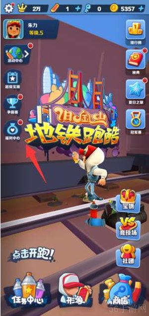 地铁跑酷金币速刷方式汇总