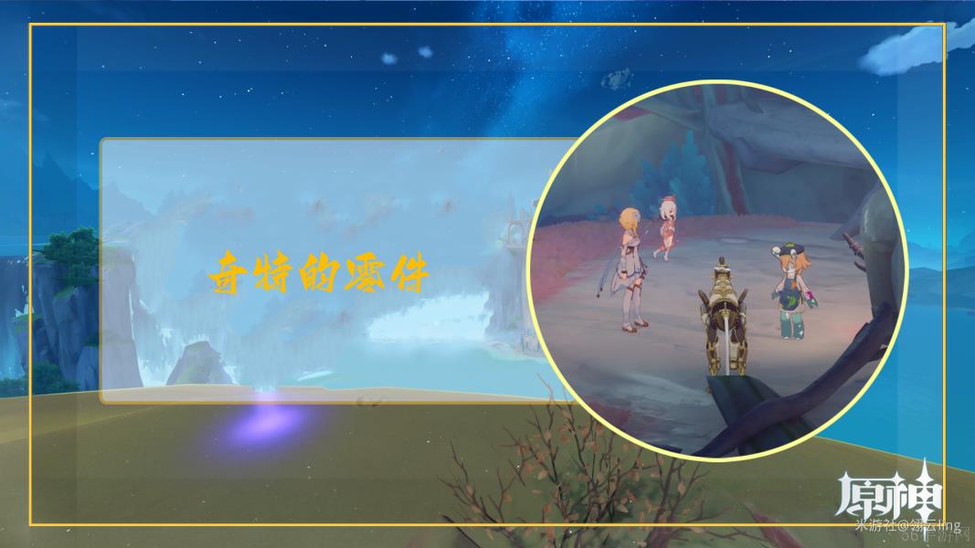 原神奇特的零件获得攻略