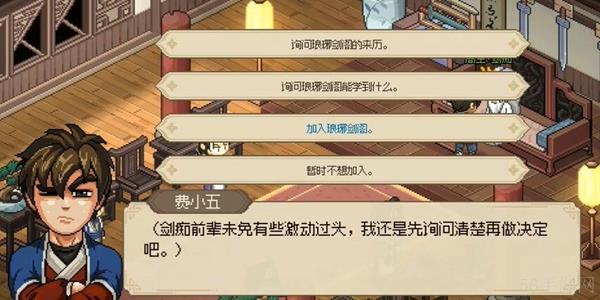 大侠立志传琅琊剑阁怎么加入