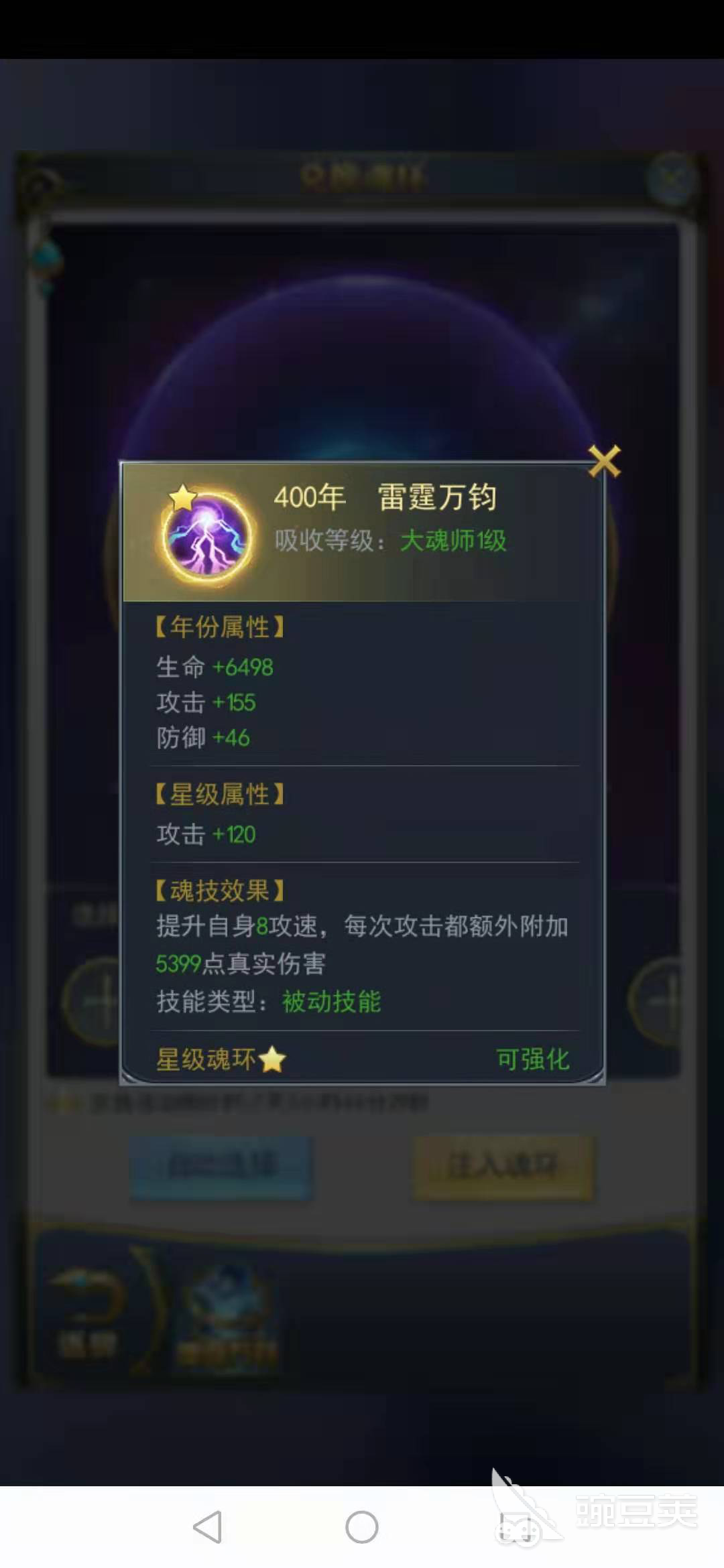 斗罗大陆手游如何快速提升斗者实力，魂环是关键