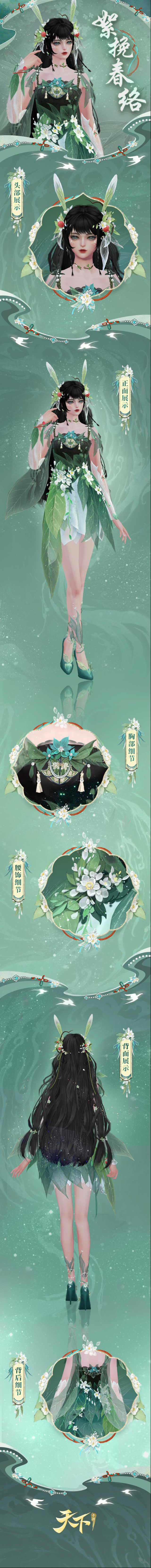 《天下》手游春日有哪些绝美外观？多款春日外观惊艳登场