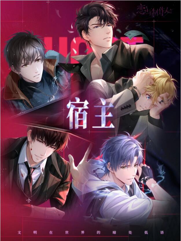 恋与制作人3月19日活动