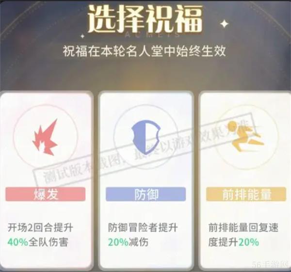 命运圣契勇闯名人堂玩法介绍