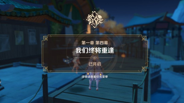 原神我们终将重逢任务怎么做？我们终将重逢任务宝藏位置攻略[多图]