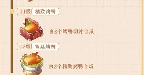 餐厅养成记宫廷烤鸭怎么做