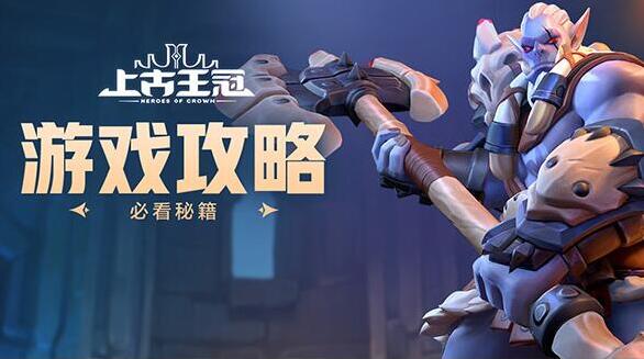 上古王冠怎么快速刷钻石？教你多途径快速获取钻石攻略