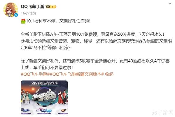qq飞车手游十一送永久A车 参与活动还有限定时装赠送