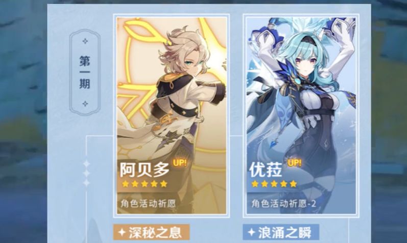 原神2.3版本up池顺序怎么排序？up池排序一览！