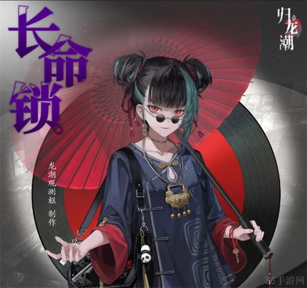 归龙潮长命锁养成攻略