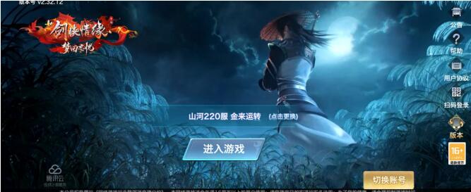 新剑侠情缘手游3月20日全新特色服