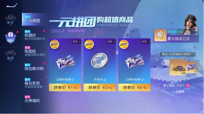 王牌竞速3月21日活动