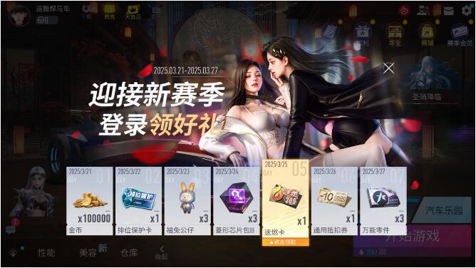 王牌竞速3月21日活动