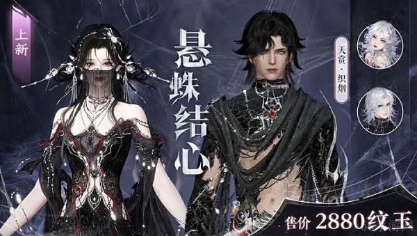 逆水寒手游蜘蛛精主题时装悬蛛结心时装多少钱