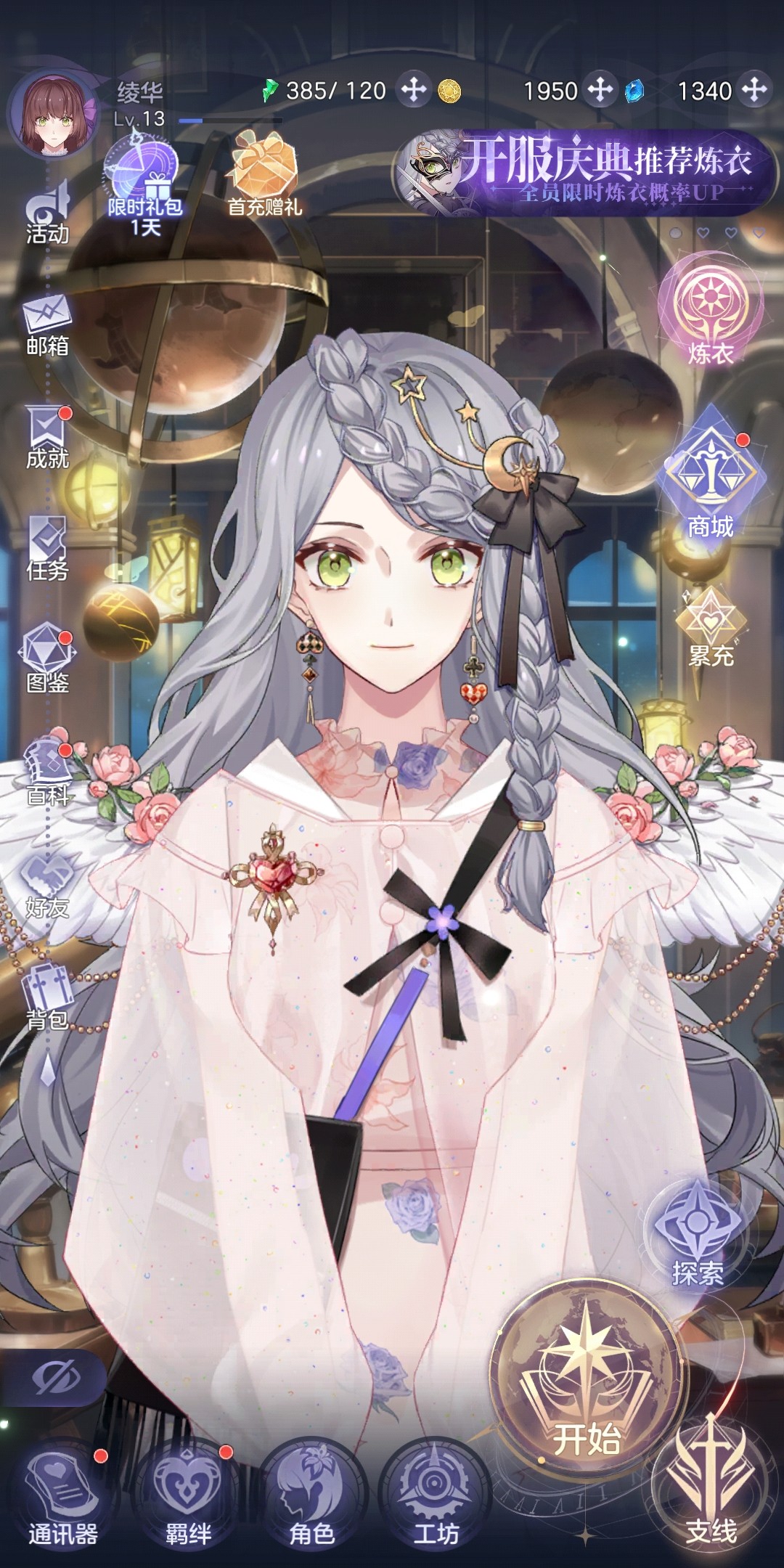 少女的王座如何装备服装 服装装备步骤概览