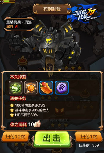 驯龙战机3D普通关卡6-8玛洛打法攻略解析[多图]