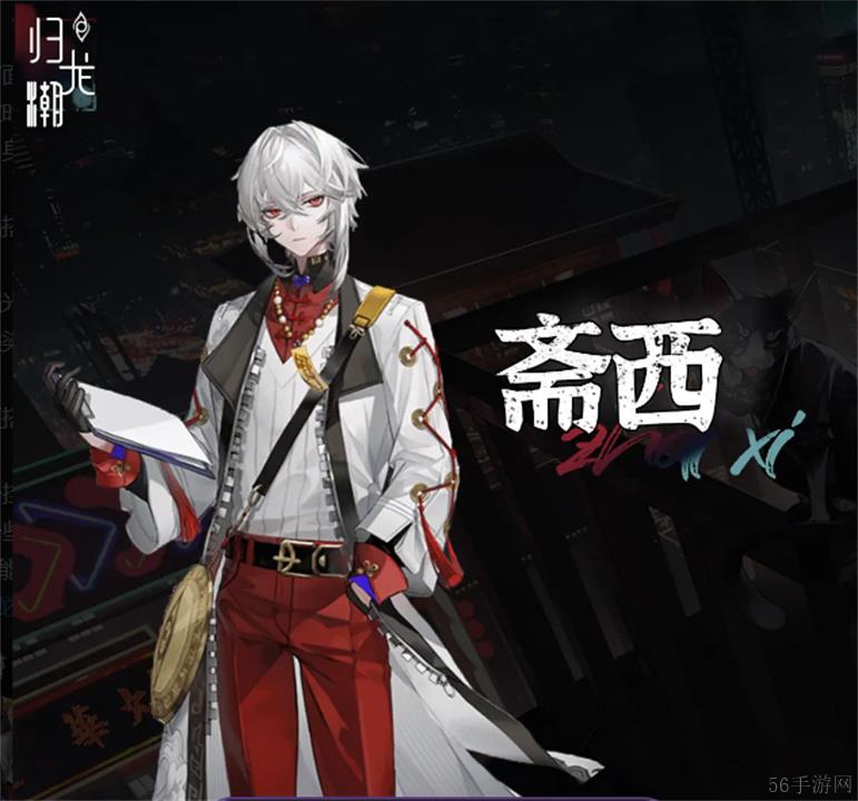归龙潮斋西养成攻略