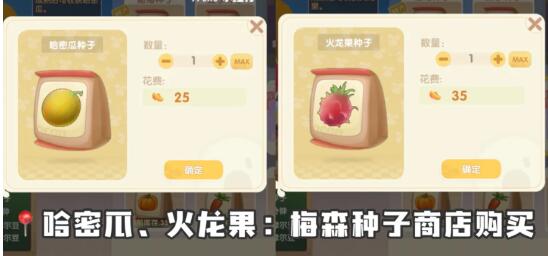 摩尔庄园夏日收集攻略