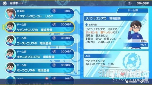 《宝可梦朱紫》蓝之圆盘历代御三家位置介绍
