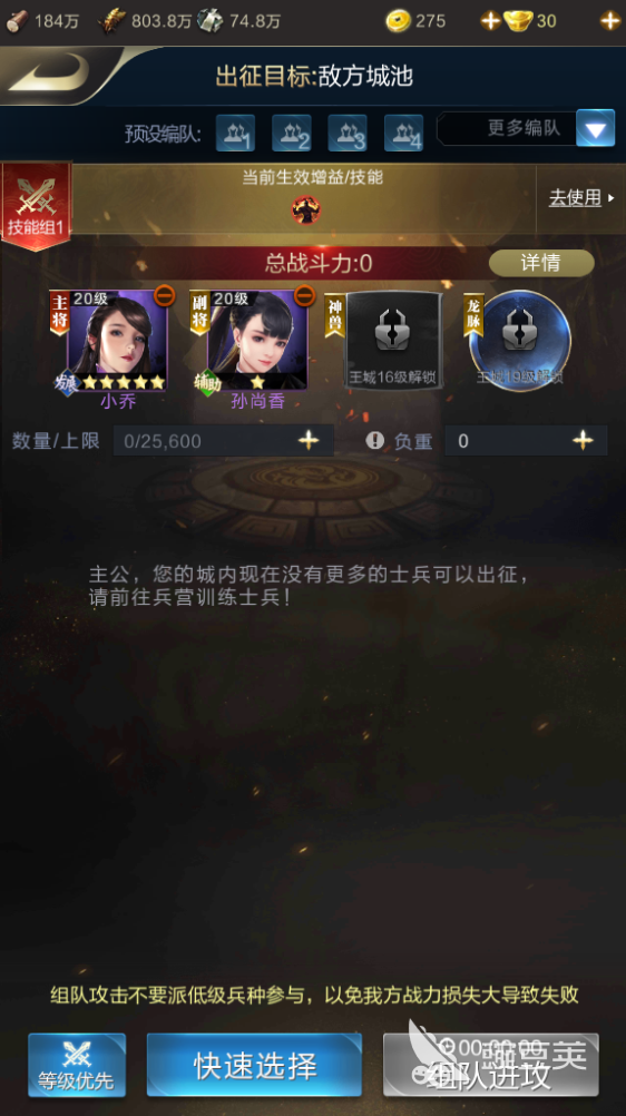 乱世王者城池冒加号怎么解除，其实是我们被揍了！