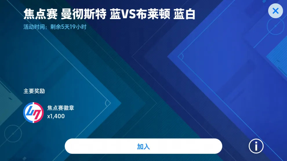 实况足球最佳清道夫巴雷西登场有啥福利？青春开学季游戏活动全揭秘