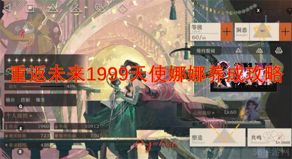 重返未来1999天使娜娜养成攻略