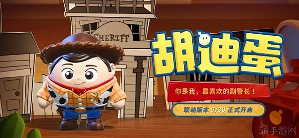 蛋仔派对玩具总动员联动活动什么时候开始