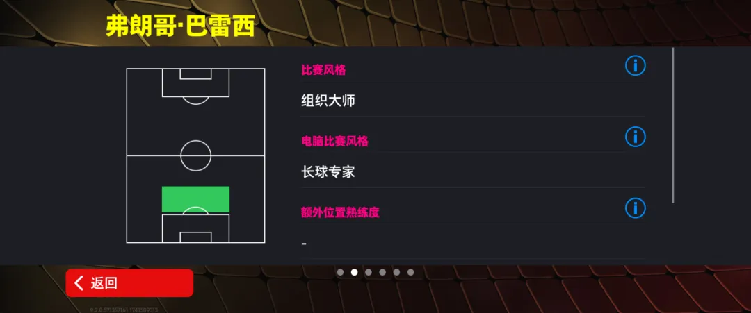 实况足球最佳清道夫巴雷西登场有啥福利？青春开学季游戏活动全揭秘