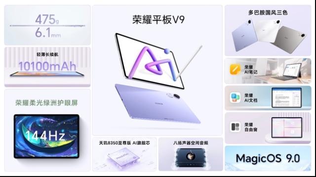 荣耀平板文档AI升级有啥亮点？荣耀平板V9AI学习体验揭秘