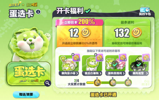 《蛋仔派对》与《蔬菜精灵》联动有啥玩法？活动全揭秘