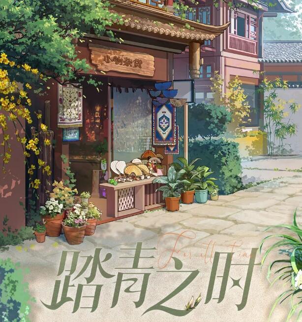 时空中的绘旅人3月24日活动