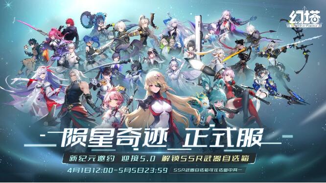 幻塔4月1日活动