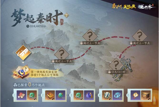 逆水寒手游3月21日联动活动
