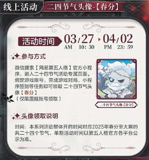 《第五人格》春分线下活动在哪举办？潍坊活动详情揭秘